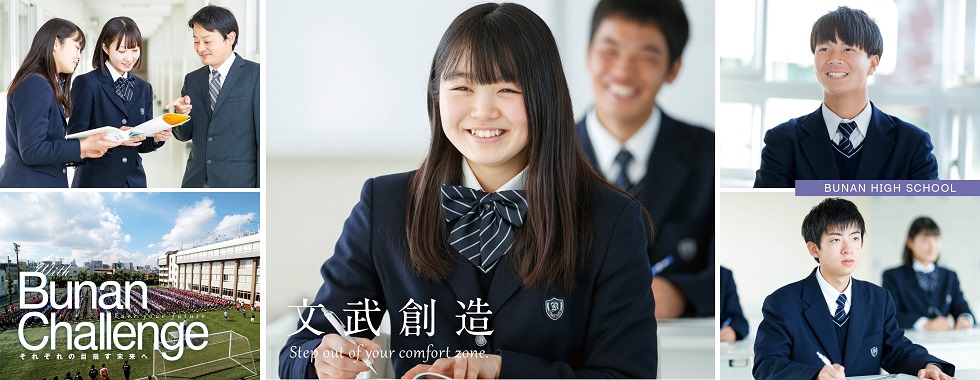 学校法人武南学園 武南高等学校 真に健全で個性豊かな人間教育の樹立