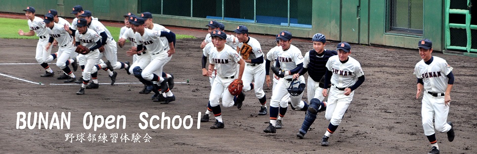 野球部 練習会のお知らせ 学校法人武南学園 武南高等学校
