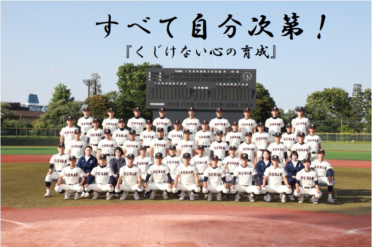 野球部 学校法人武南学園 武南高等学校