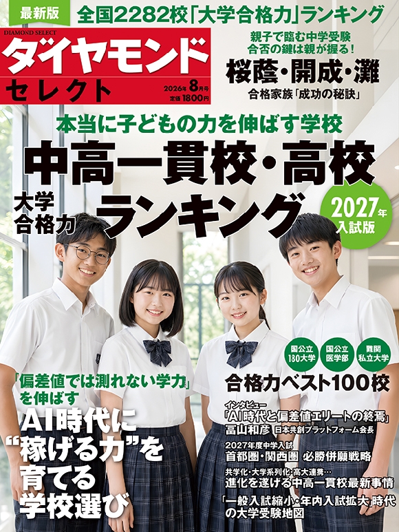 ダイヤモンド・オンライン教育サイト
